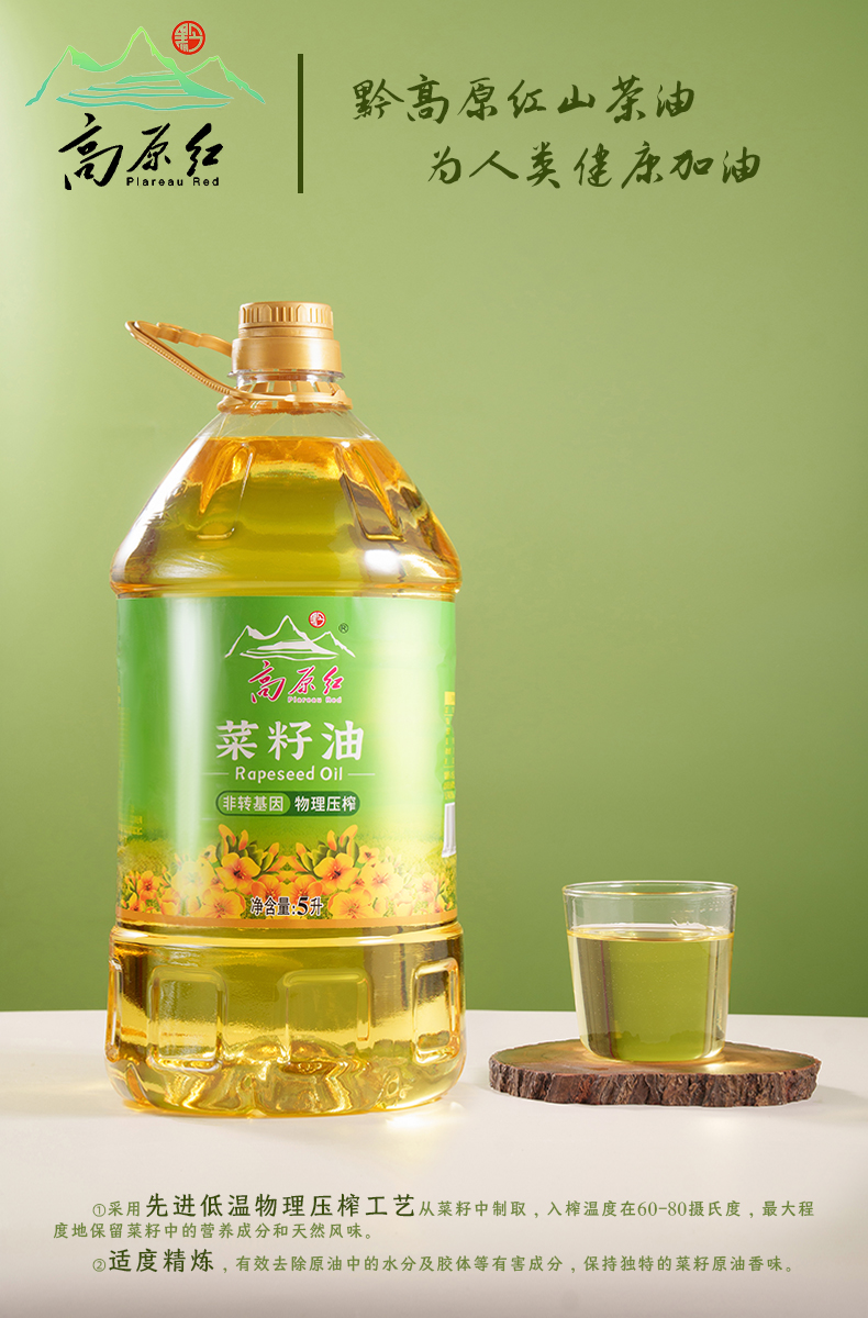 高原红菜籽油
