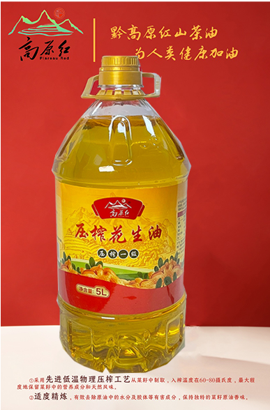 高原红花生油